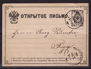 Россия 1880 Открытое письмо прошедшее почту Рига